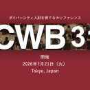 ダイバーシティ人財って？