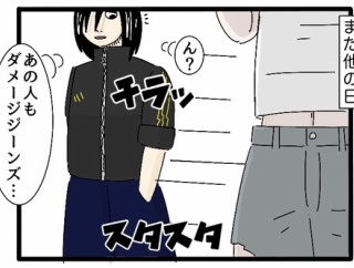 【ダメージジーンズ】日々進化し続けてるらしいダメージジーンズ
