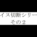 遊戯王マスターデュエルの対戦動画をＵＰしました。