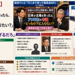 【地獄の質問】読売テレビ「日本が主権を失ったら、アメリカと中国どっちの下に入りたい？」→ ネット「前提がヤバすぎるだろ」
