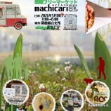 『「マチカリ」開催！』の画像