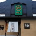 青森県青森市青葉 中華そば ひらこ屋 㐂ぼし (きぼし) の山葵辛みつけそば 並