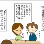 いくじょぶ！！