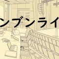 【終了】ハンブンライブ#0.5