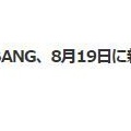 韓国　BIGBANG20周年記念!規模大～　!(^^)!