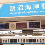 『小田急ロマンスカー「えのしま」鵠沼海岸臨時停車』の画像