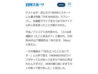 福留光帆｢AKB48の悪口言い過ぎて行くの怖くて武道館のオファー断った｣