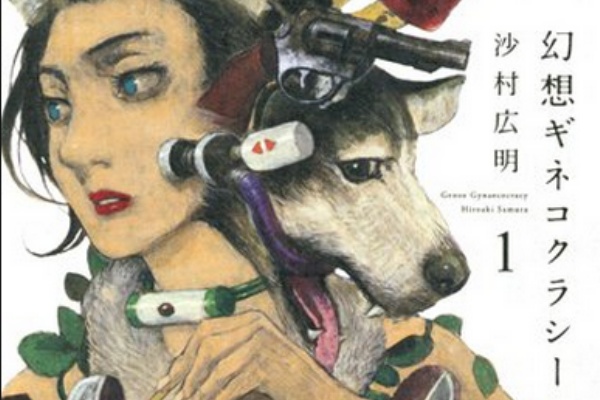 沙村広明とかいう天才漫画家wwwwwwww まんふら