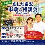 倉敷市議会議員　あしだ泰宏ブログ - あしたを創るあしだです!