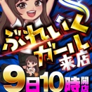 メガフェイス1250田川店　6月9日（火）ぶれいくガールS〔青〕🟦