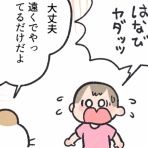 ケチャップとマヨ こどもを育てる