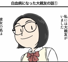 白血病になった大親友の話①