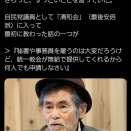 【高市悲報】元自民党議員「清和会で最初に教わったのは、秘書や事務員は統一教会が無給で提供してくれる事」😲