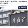日中対立を巡る外交：外務省局長が北京へ出発！