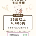 インフルエンザ予防接種、受付中です。