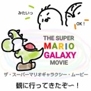 映画「ザ・スーパーマリオギャラクシー・ムービー」観てきた〜！