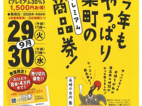 お得な情報、寂しい情報アレコレ　長崎小ネタ情報！