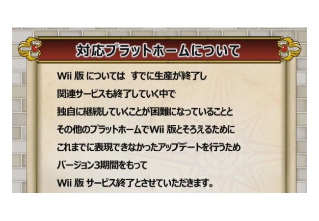 『ドラクエ１０』Wii版のサービス終了へ、PS4版は夏に