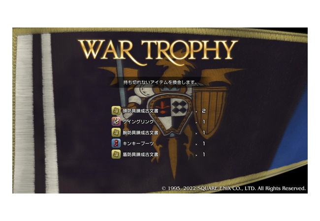 【タクティクスオウガ リボーン】ウィングリングの入手場所