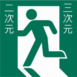 『【うわぁ】3次元の女ってきつくない？』の画像