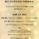 洗足学園音楽大学ｻｸｿﾌｫﾝｵｰｹｽﾄﾗ 創立30周年・後期演奏会へ行ってきました