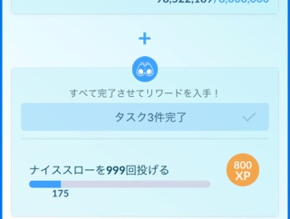 【ポケモンGO】今晩の目標は ナイススロー300回