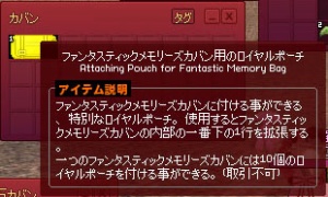 2行目のFMB(Fantastic Memory Bag)