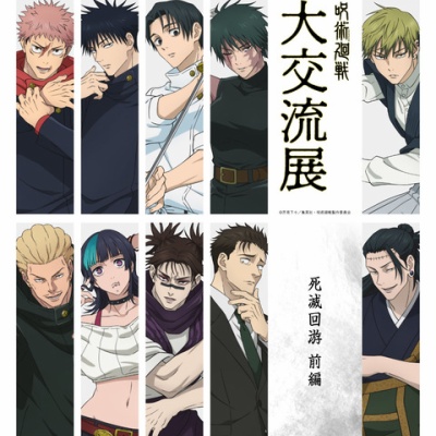 呪術廻戦』デザインビッグタオル : アニメ＆漫画 グッズ情報