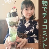 『【募集】着物でチョコミント会』の画像