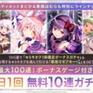 【マドどら】無料ガチャ毎日10連！開催中