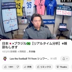 ◆悲報◆某レオザなんとかさん、森保ジャパンのブラジル撃破の瞬間顔面サックスブルー！超不機嫌で実況即切り😭