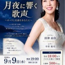 【イブニングコンサートに出演いたします】