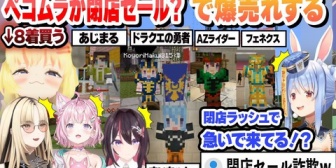 【ホロライブ】モンハンの狩猟解禁間際で閉店セール！？ 次々に爆売れするペコムラの新作まとめ