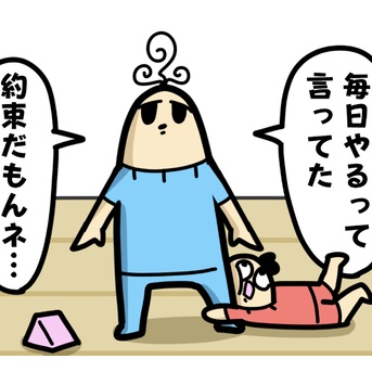 わが子にリマインドされる