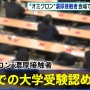【オミクロン株濃厚接触者 受験拒否】ひろゆきさん「文部科学大臣は、頭が悪いのか、人として足りないのか」