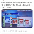 【悲報】日本の「中抜き」構造、酷すぎて終わる…319億円の事務費、7割超が委託・再委託・再々委託へｗｗｗｗｗ