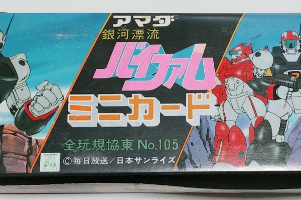 トレジャーハンティン部、部長のブログ - 駄菓子屋ミニカード