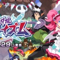 日本一ソフトウェアの新作『凶乱マカイズム』の評判や予約状況とは？