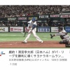 【NPB公式】山川ホームラン8.5万再生　清宮ホームラン129万再生
