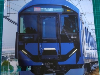 近鉄時刻表から見るダイヤ変更