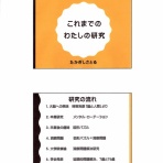 髙岸悟の研究