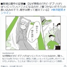 【ルッキズム】なぜ男性の「チビ･デブ･ハゲ」は“いじっていい”ことになるのか…「傷つかないだろう」の思い込みの下で