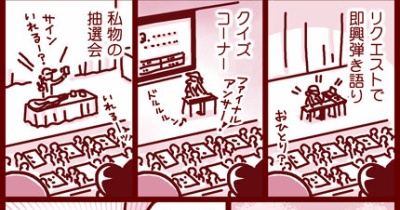 うっかりファン体験