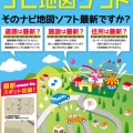 地図更新はお済ですか？！！