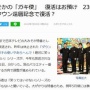 【悲報】大みそかの『ガキ使』「笑ってはいけないシリーズ」が今年も放送されないと判明！　「復活時期はダウンタウンの◯◯か」