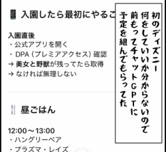 絵日記　ディズニー行く②