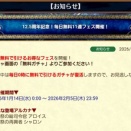 無料フェス一日目！