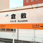 【駅メモ】くまさんのステーションメモリーズ攻略日誌