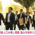 富山市の人口水増し疑惑の件、県警が市役所を家宅捜索