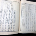 和本明治13年（1880）仏教曹洞宗「永平初祖学道用心集」全1冊/古田梵仙/永平寺/古書古文書/木版摺り